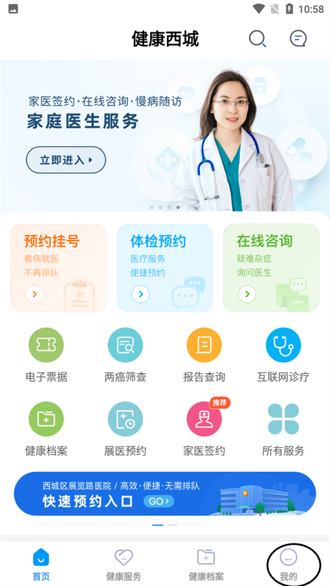 健康西城app