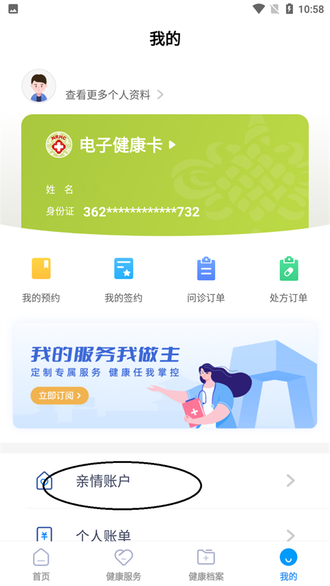 健康西城app