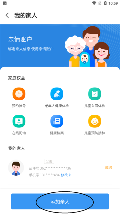 健康西城app