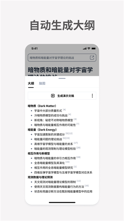 秘塔ai搜索截图4