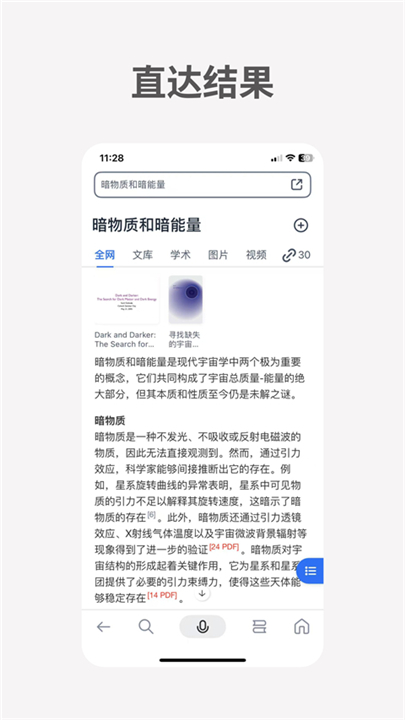 秘塔ai搜索截图2