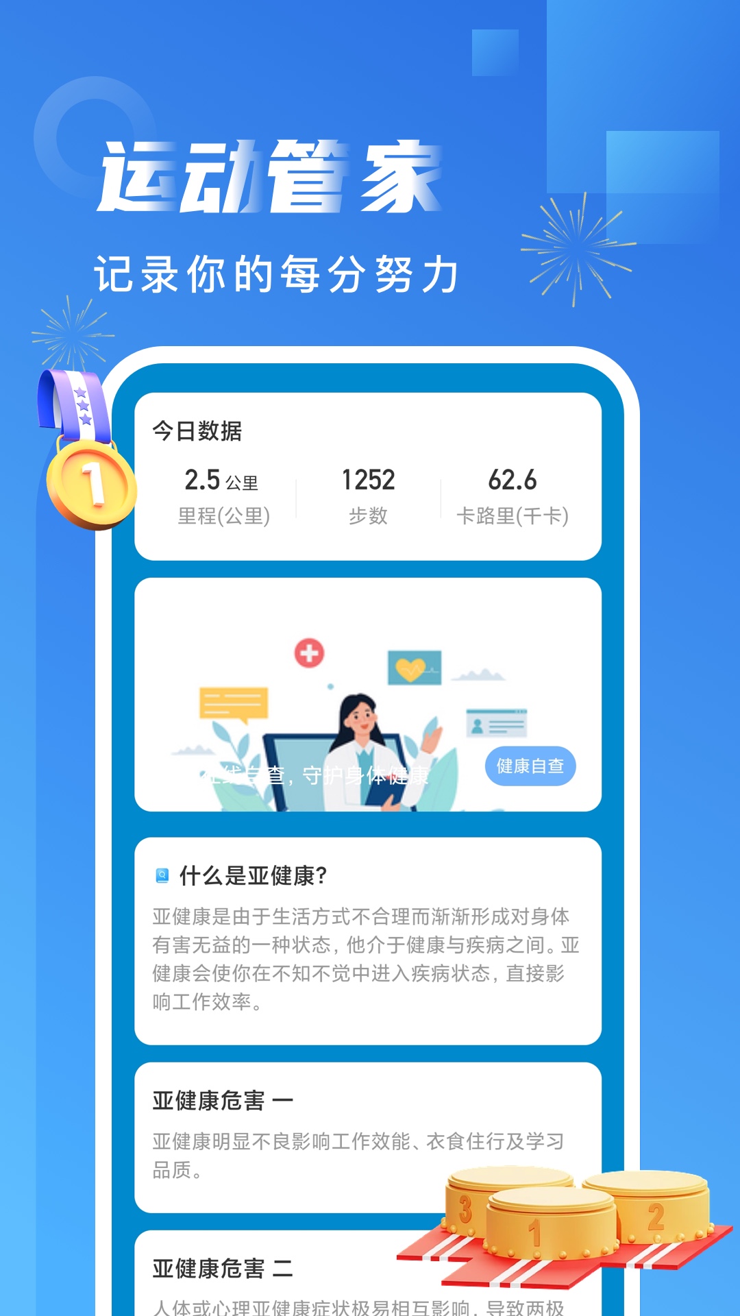 非凡计步截图1
