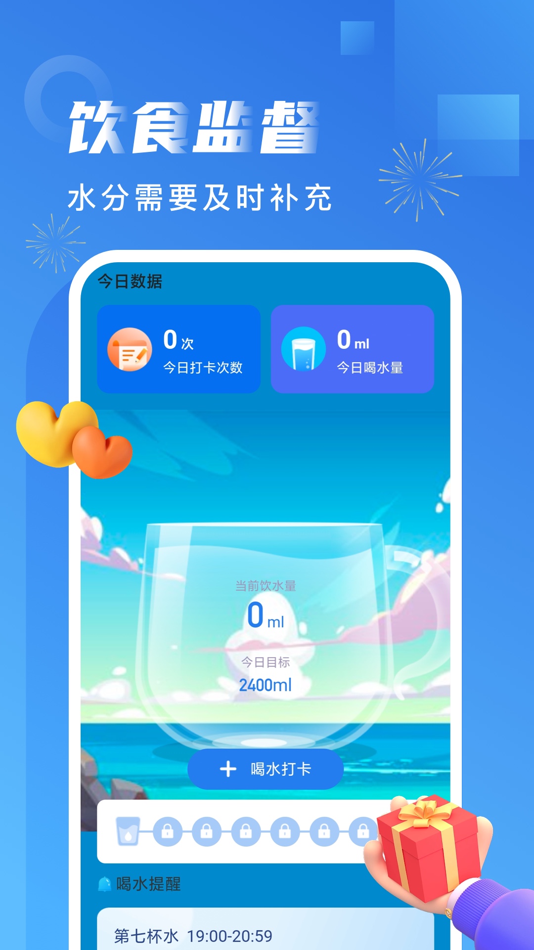 非凡计步截图4