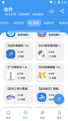冷心口袋软件库正版截图1