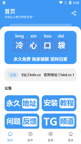 冷心口袋软件库正版截图2