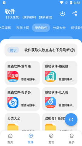冷心口袋软件库正版截图3