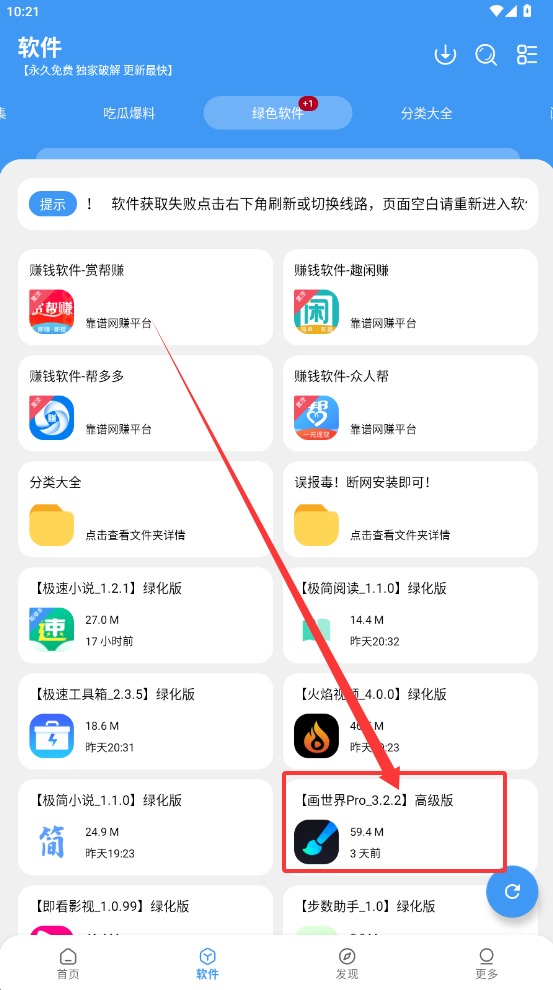 冷心口袋软件库正版
