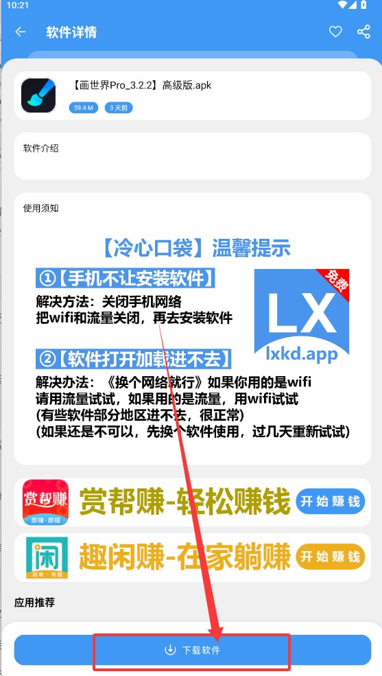 冷心口袋软件库正版