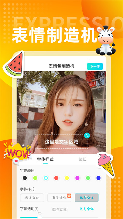 斑马输入法app截图3