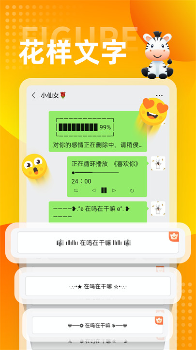 斑马输入法app截图4