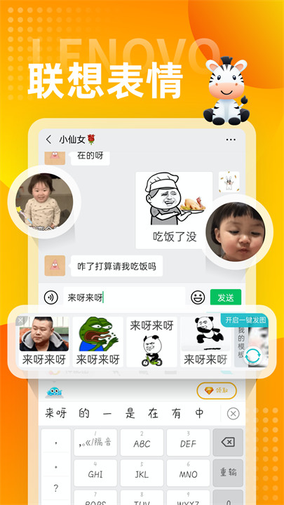 斑马输入法app截图1