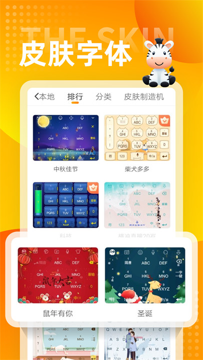 斑马输入法app截图5