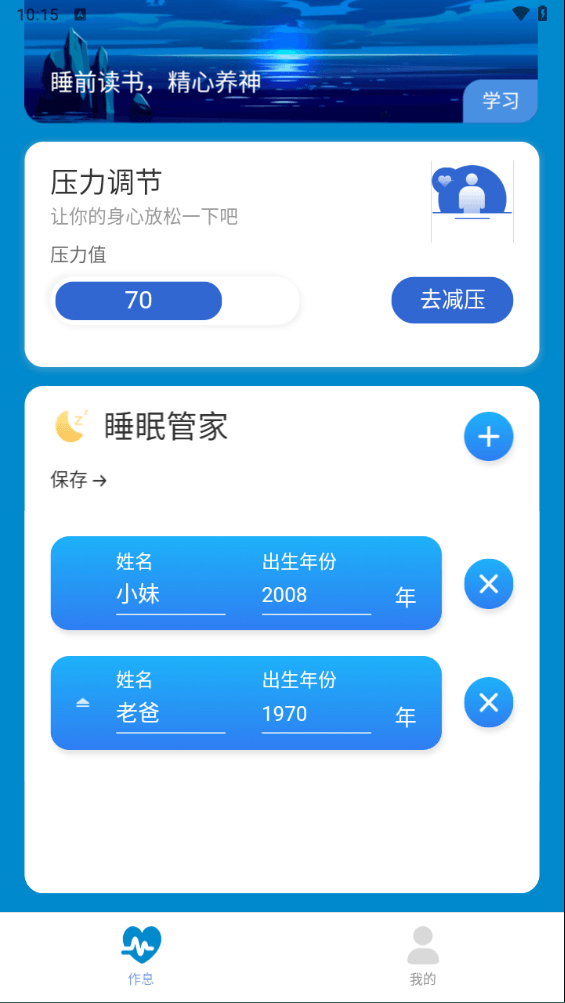 非凡计步