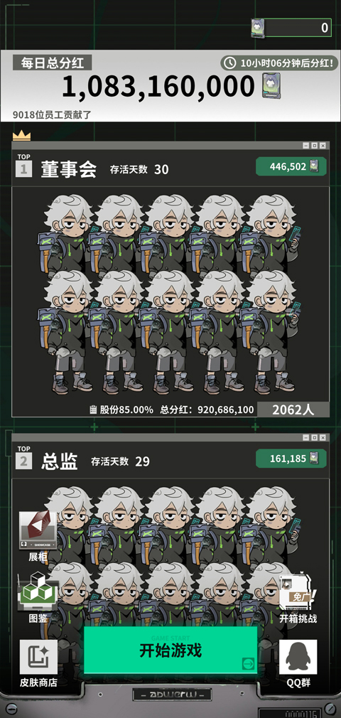 我在末日当牛马截图4
