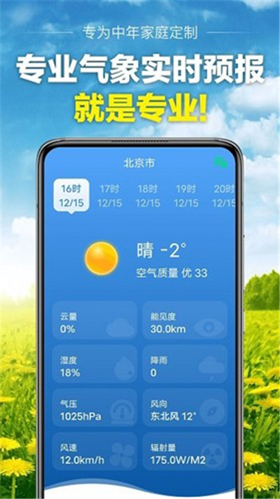 当准天气截图1