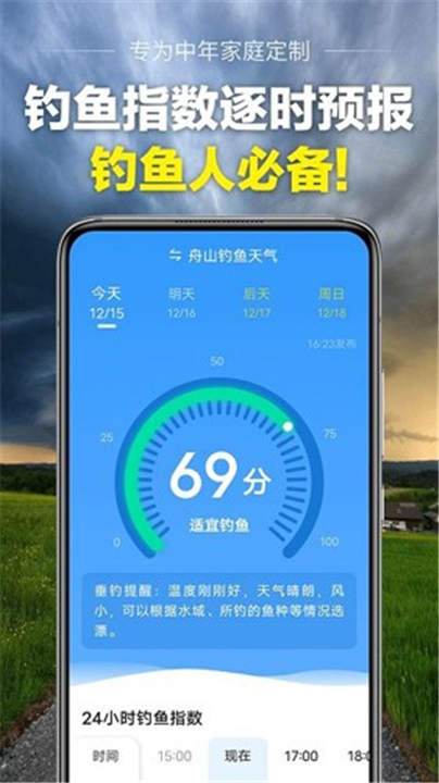 当准天气截图2