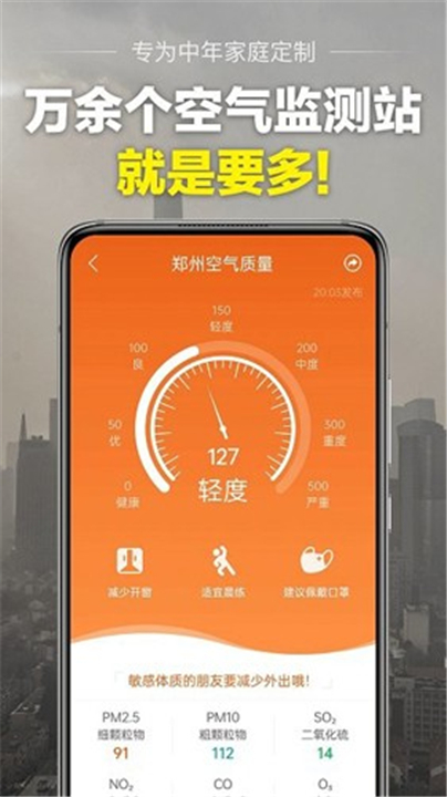 当准天气截图4