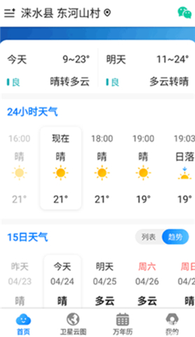 当准天气