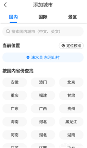 当准天气