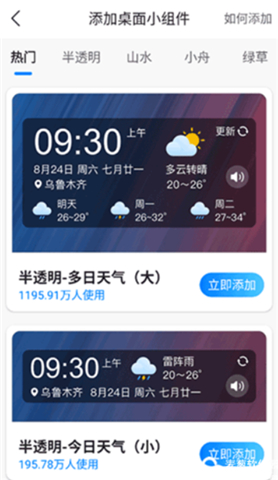 当准天气