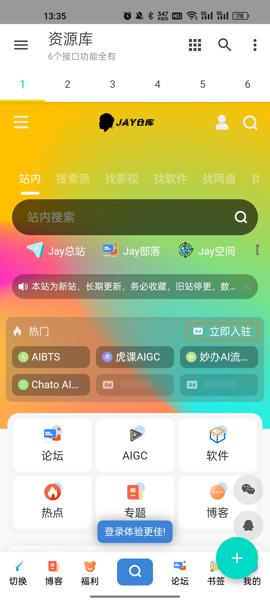 多功能资源库截图1