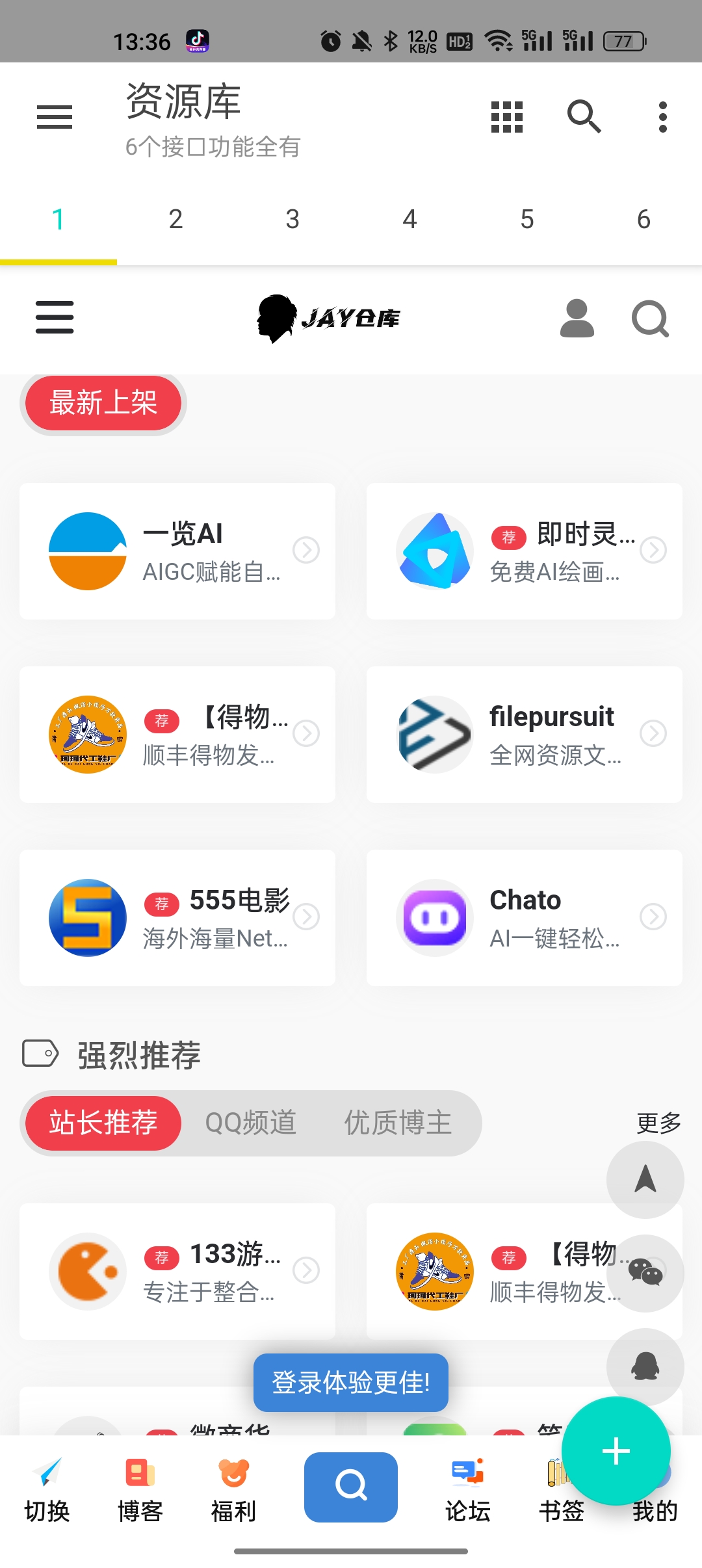 多功能资源库截图2