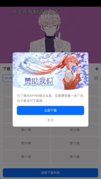 羞羞动漫app截图3