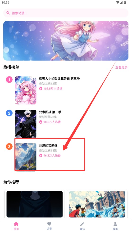 羞羞动漫app截图4
