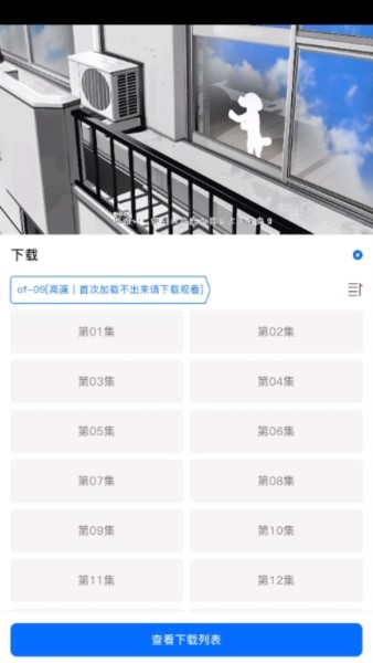 羞羞动漫app截图2