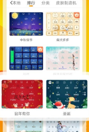 斑马输入法app