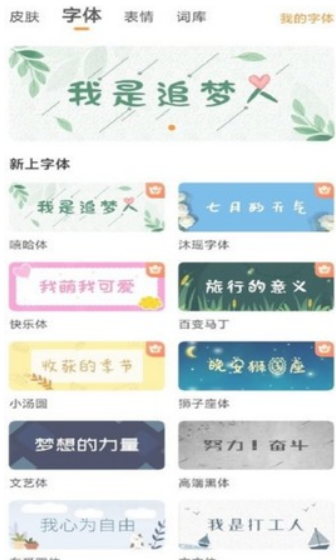 斑马输入法app