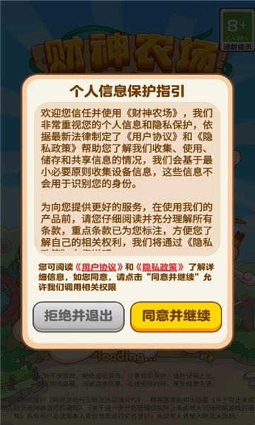 财神农场截图1