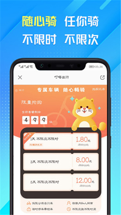 叮达出行截图3
