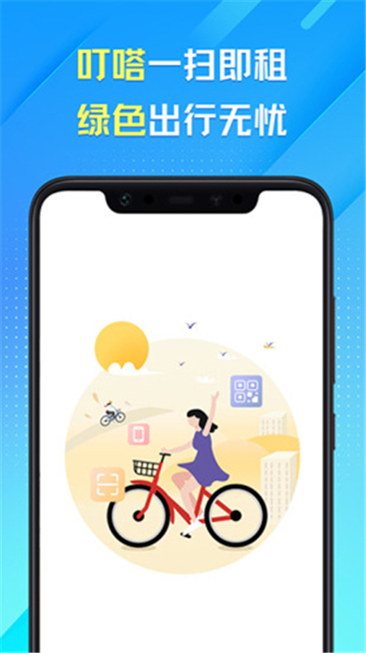 叮达出行截图1