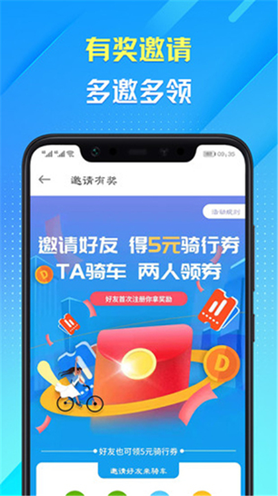 叮达出行截图4