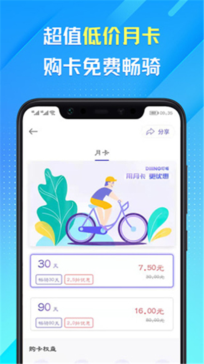 叮达出行截图2
