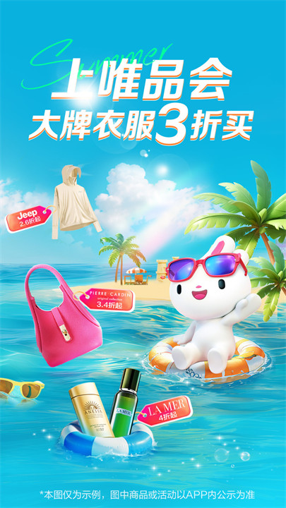 唯品会app截图1