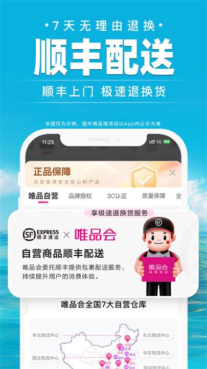 唯品会app截图3