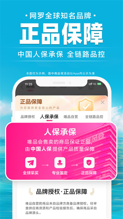 唯品会app截图2