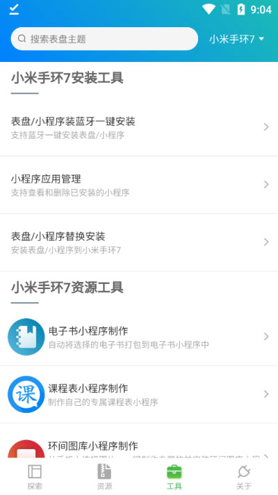 小米表盘自定义工具截图2