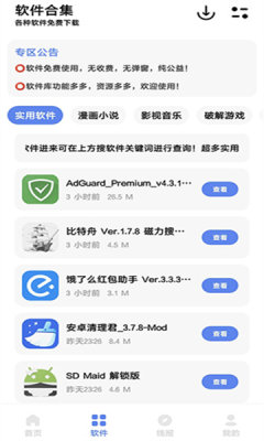 轩哥软件合集截图3