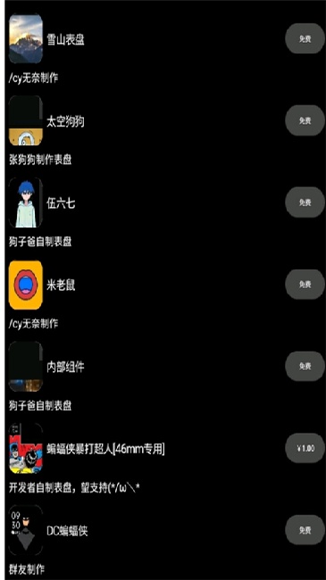 OW表盘商店截图2