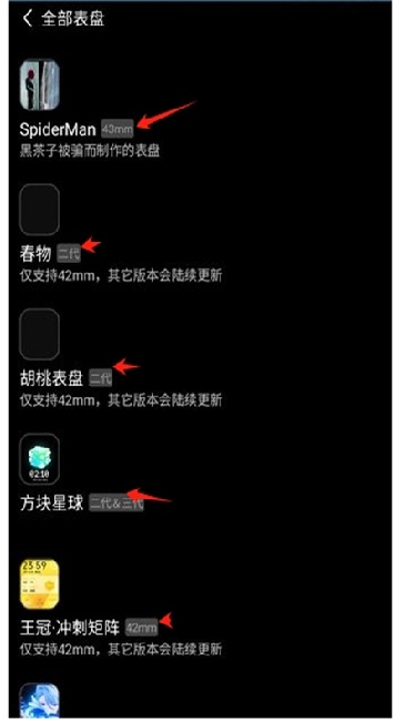OW表盘商店截图4
