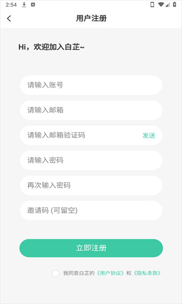 白芷空间社区软件图片5