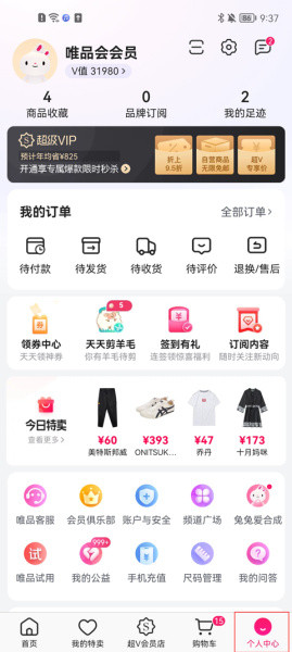 唯品会app