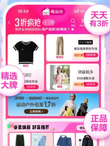 唯品会app