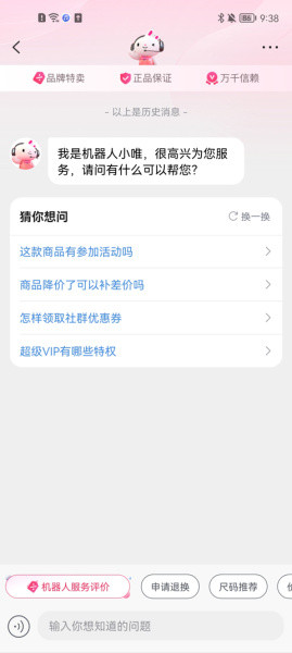 唯品会app