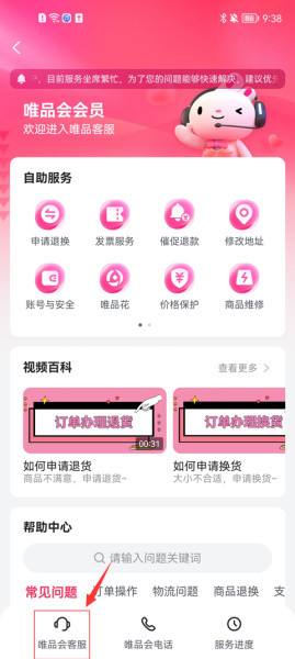 唯品会app