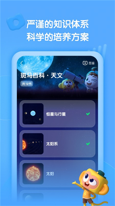 斑马百科截图2