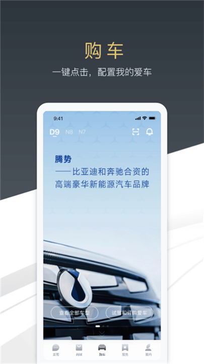 腾势汽车截图2